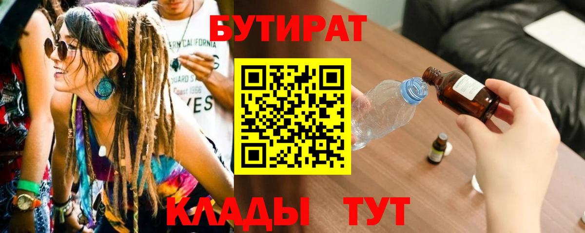 Бутират GHB  Бутират  Сердобск  Вход с VPN 