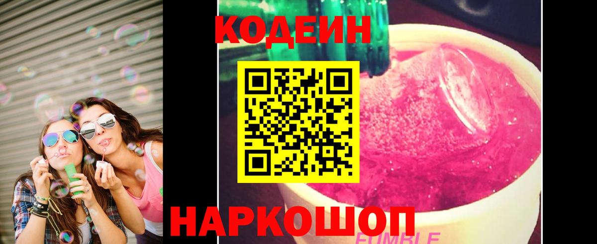 Сердобск  Кодеиновый сироп Lean напиток Lean (лин)  Codein напиток Lean (лин)  Вход с VPN 
