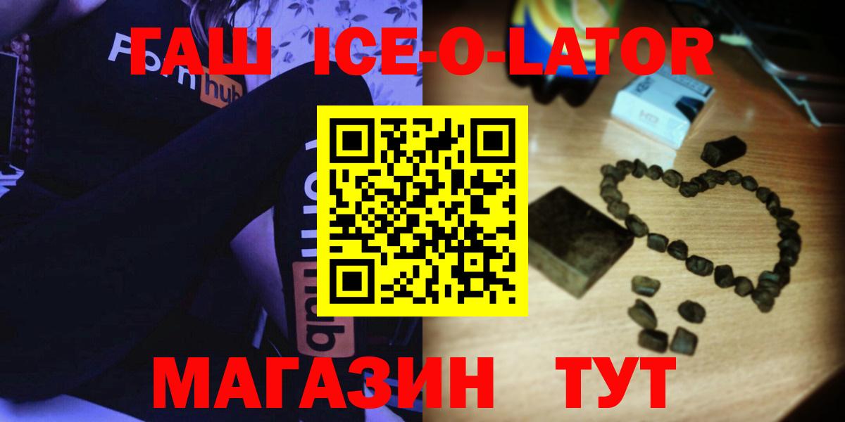 Сердобск  ГАШ ice o lator  ГАШИШ  ГАШ Ice-O-Lator  Вход с VPN 